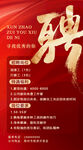 企业招聘海报