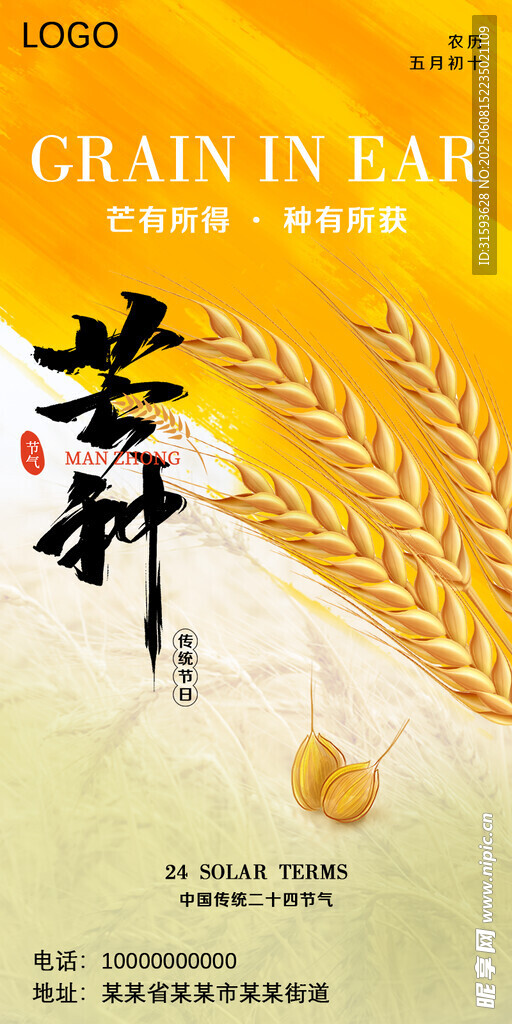 芒种