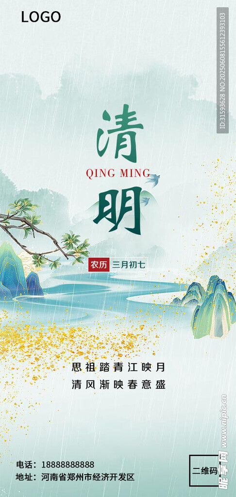清明节