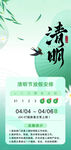 清明活动宣传海报