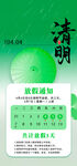 清明节  放假通知