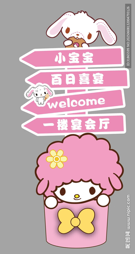 宝宝宴迎宾牌
