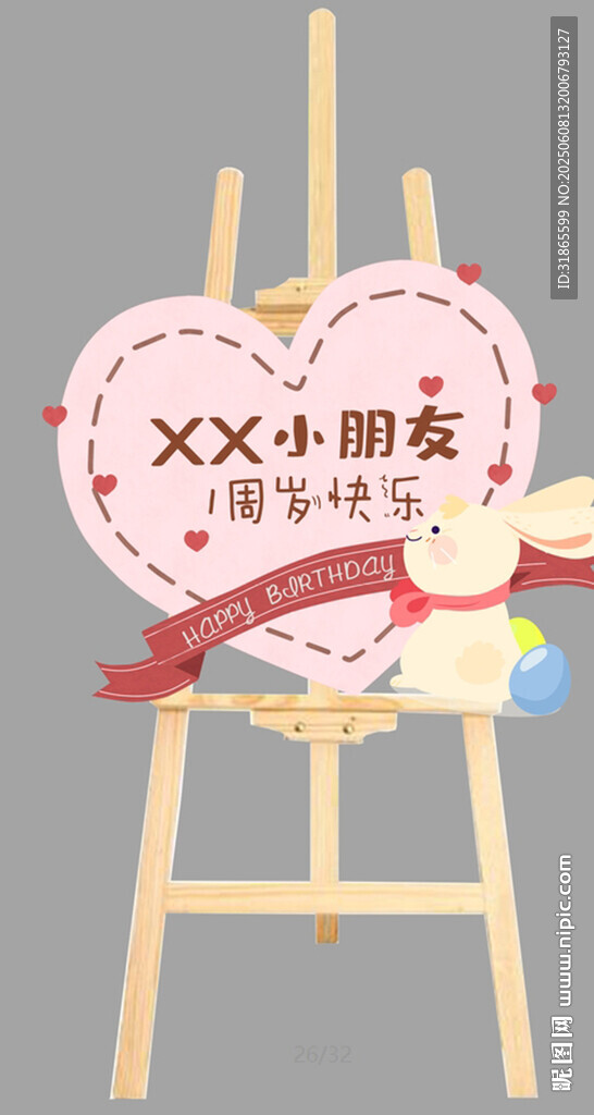 周岁宴迎宾牌 