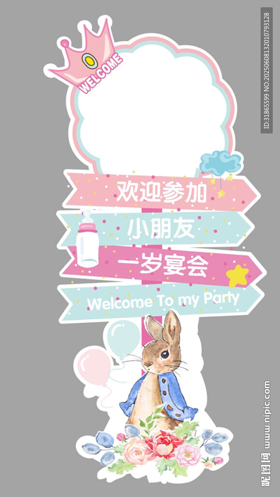 宝宝宴迎宾牌 
