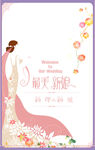 婚礼海报