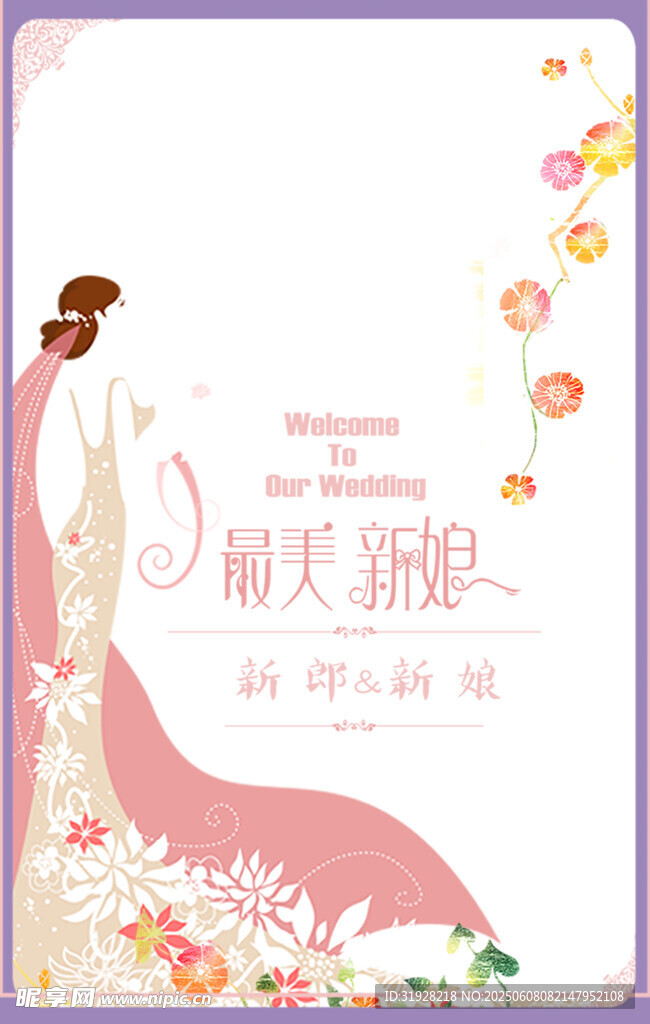 婚礼海报