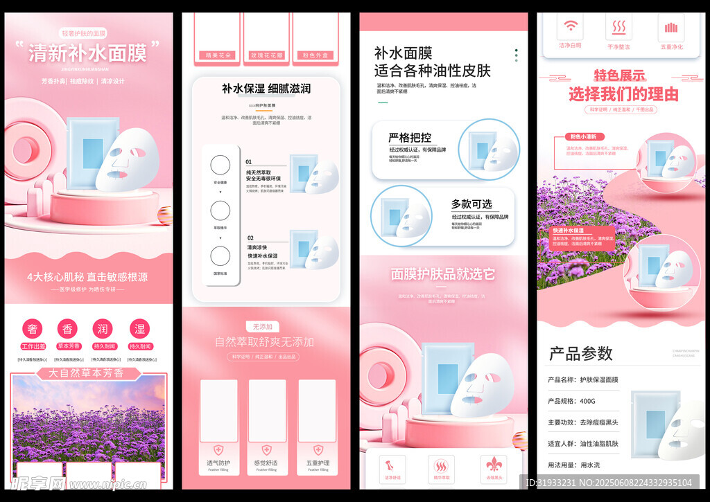 美妆详情页