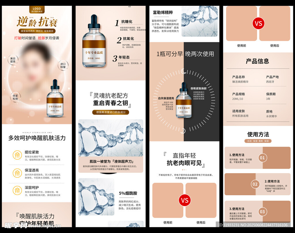 美妆详情页