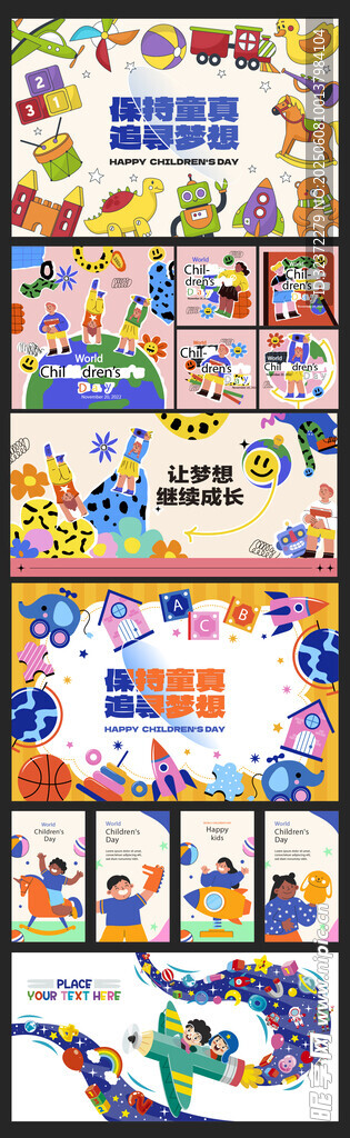 六一儿童节矢量素材