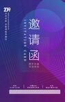 邀请函