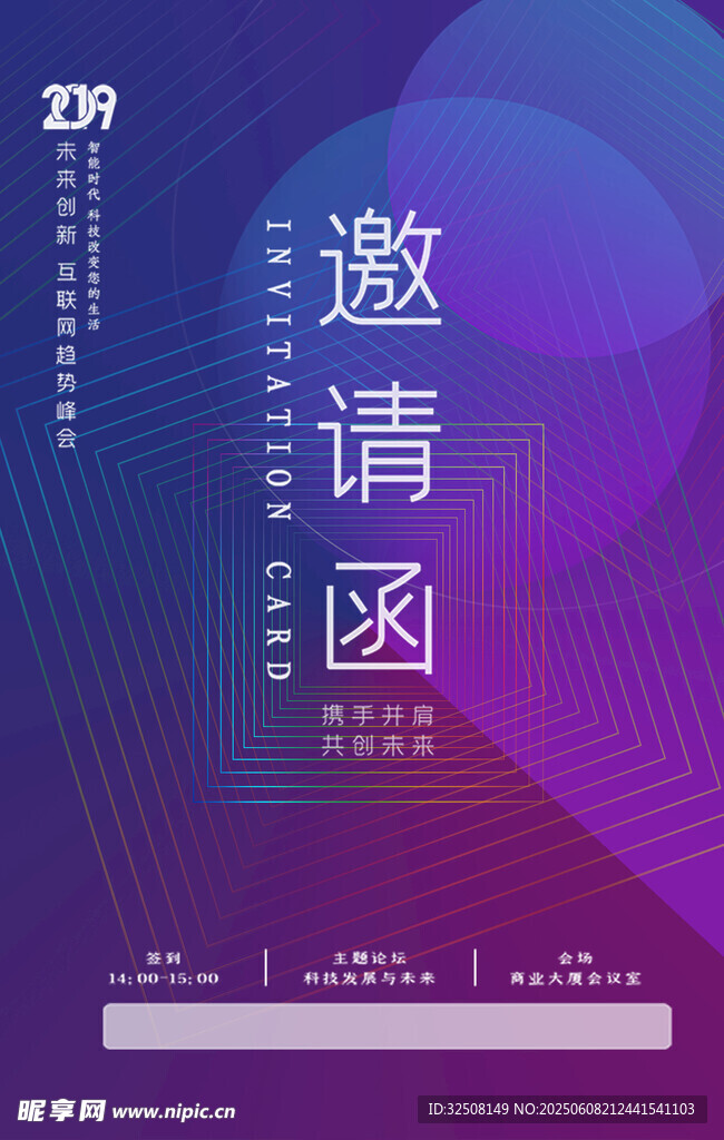 邀请函