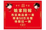 娘家陪嫁广告宣传图