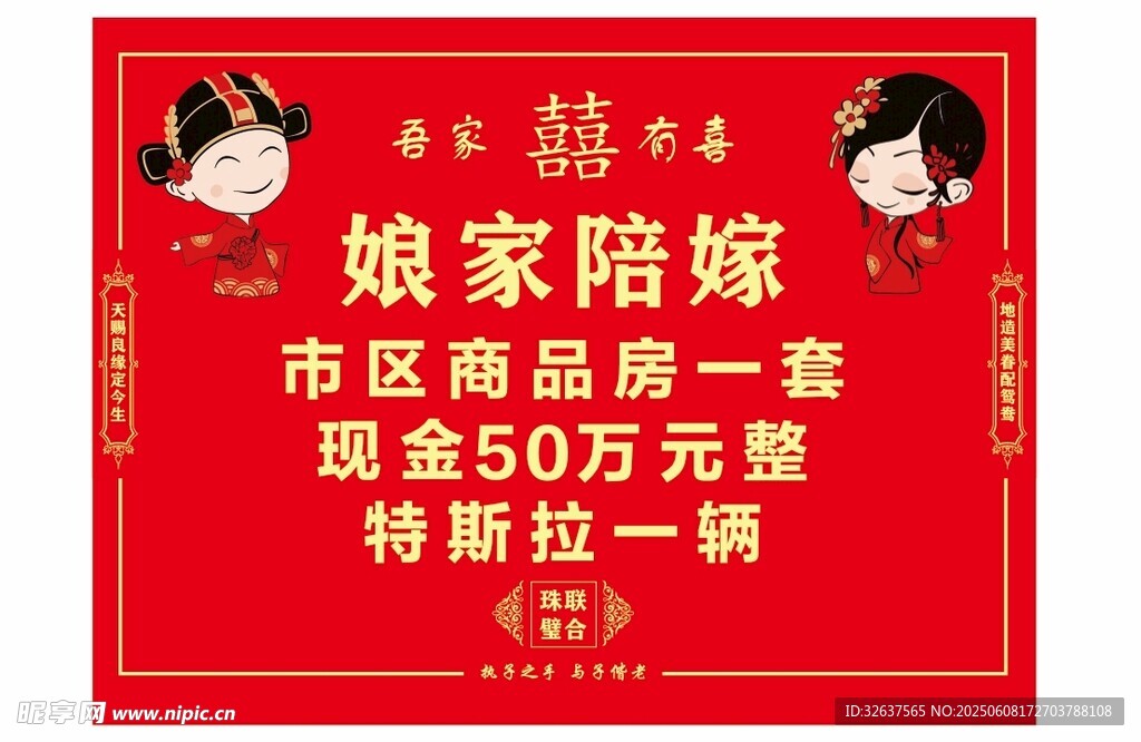 娘家陪嫁广告宣传图
