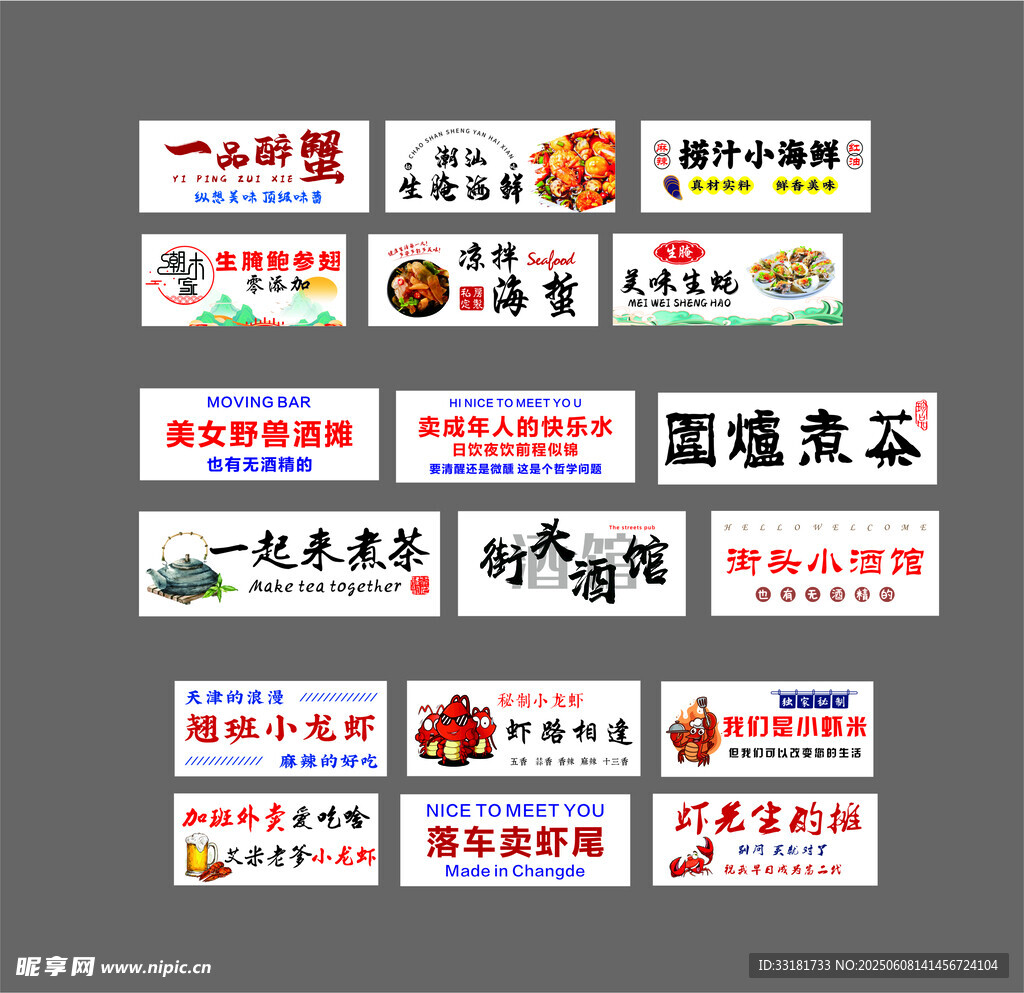 中式美食店铺招牌设计