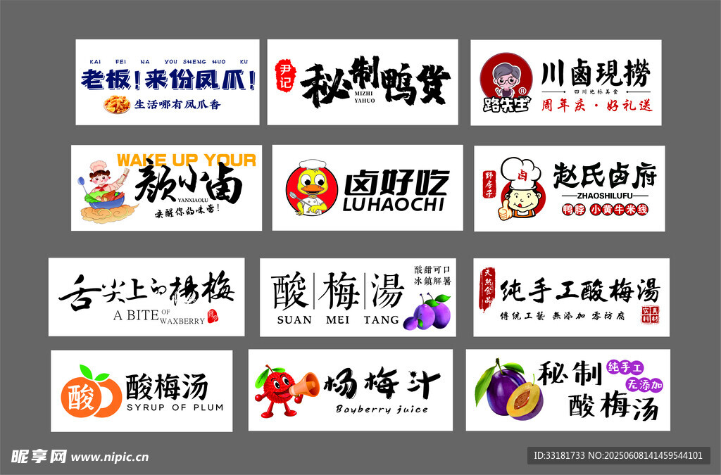 创意美食店铺招牌设计图