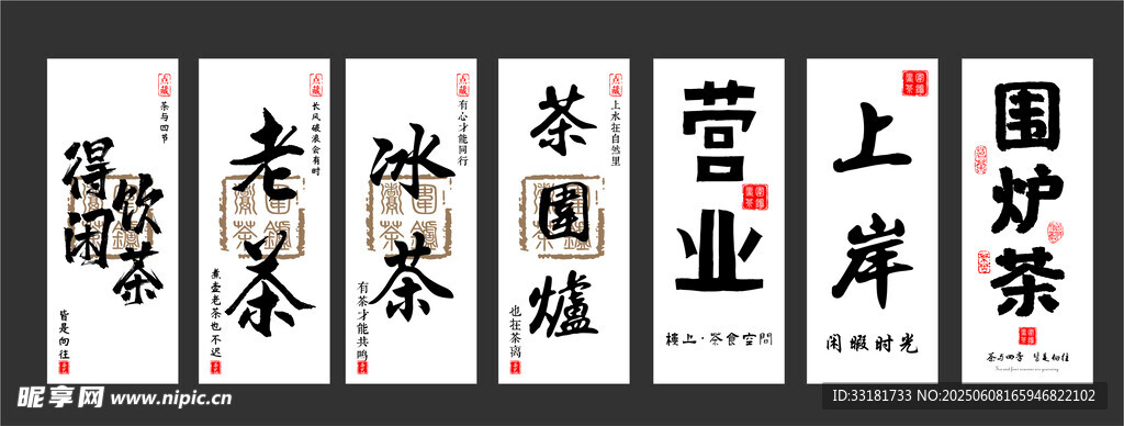 中式茶叶店招牌书法展示