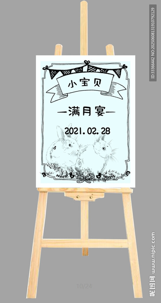 宝宝宴迎宾牌