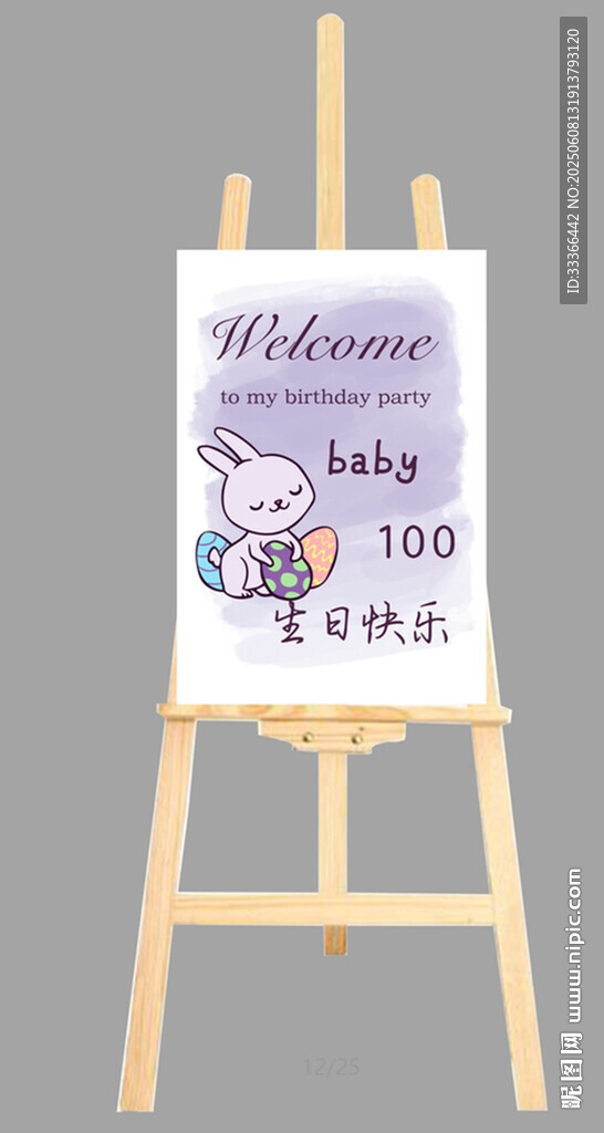 周岁宴迎宾牌