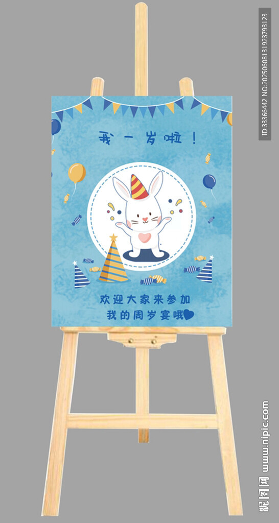 周岁宴迎宾牌
