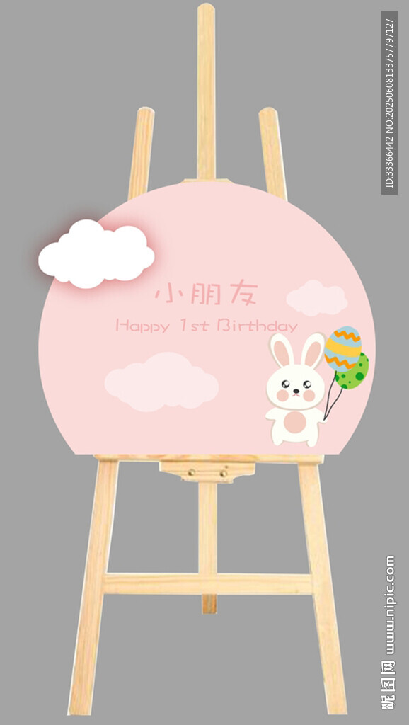周岁宴迎宾牌