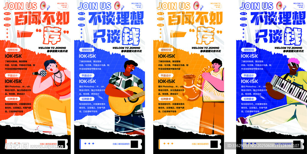 招聘海报