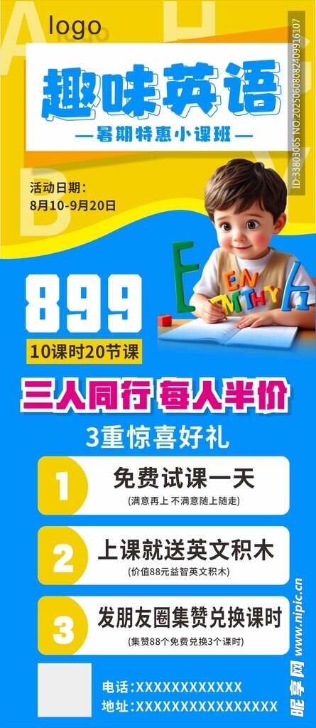 暑期英语班