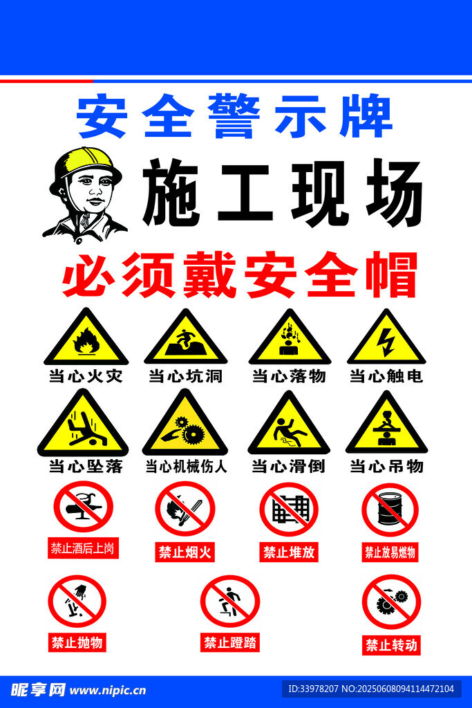 安全警示牌