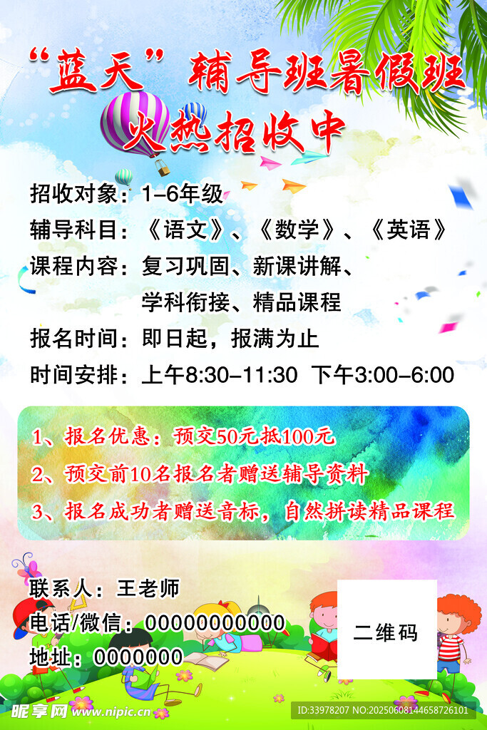 暑假辅导