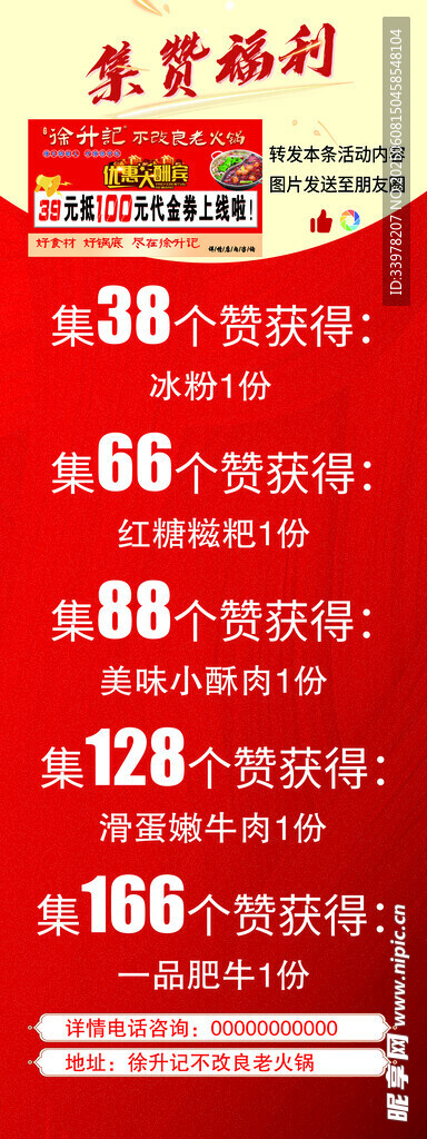 集赞