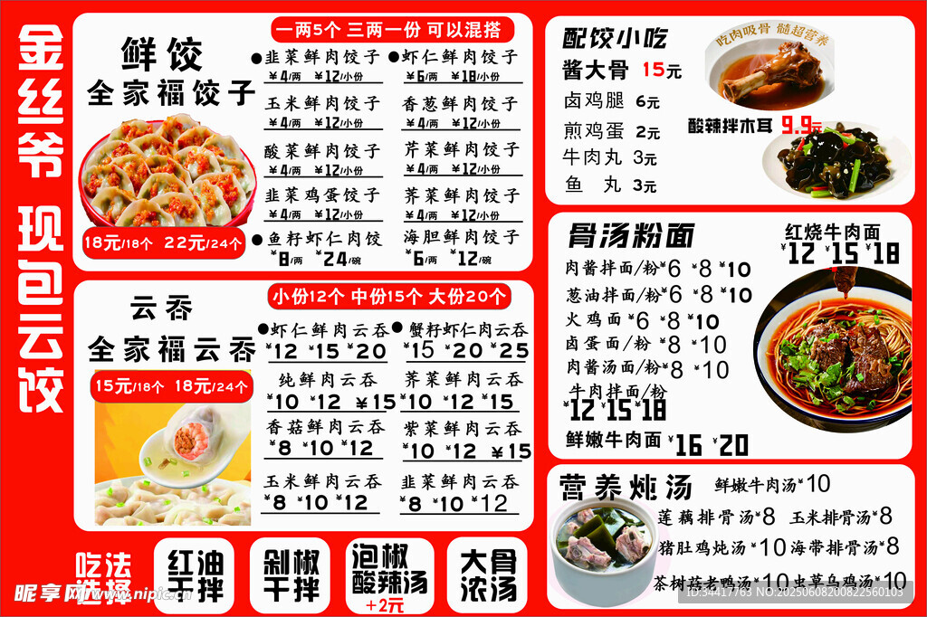 面馆菜单云饺店菜单灯箱菜单菜单