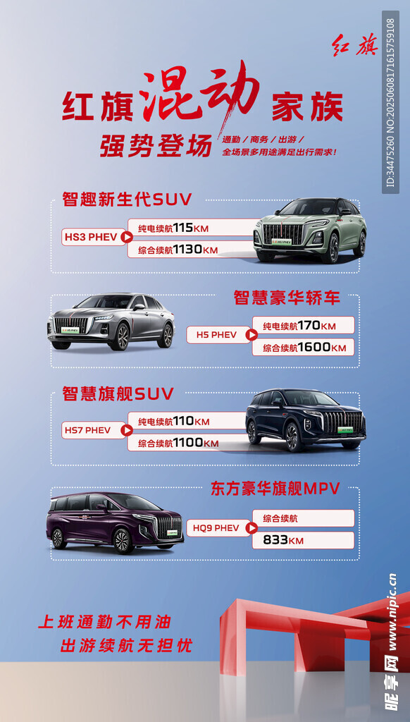 红旗混动家族 强势登场