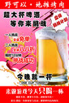 啤酒挑战