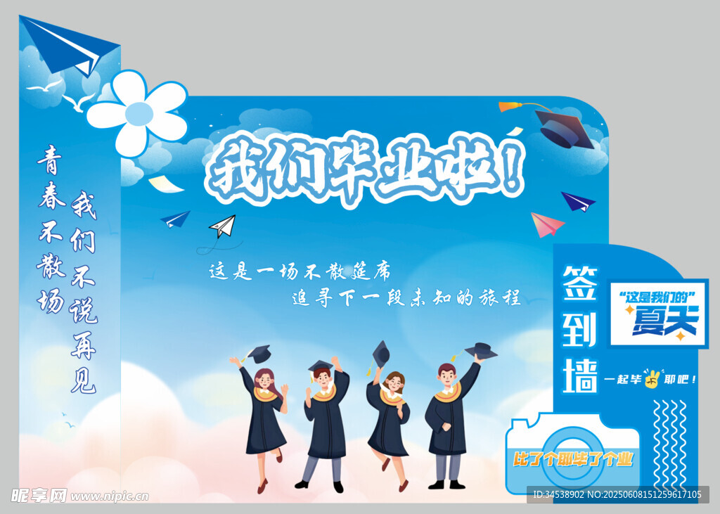 毕业季美陈