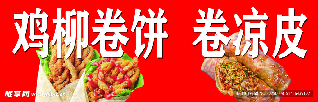 凉皮