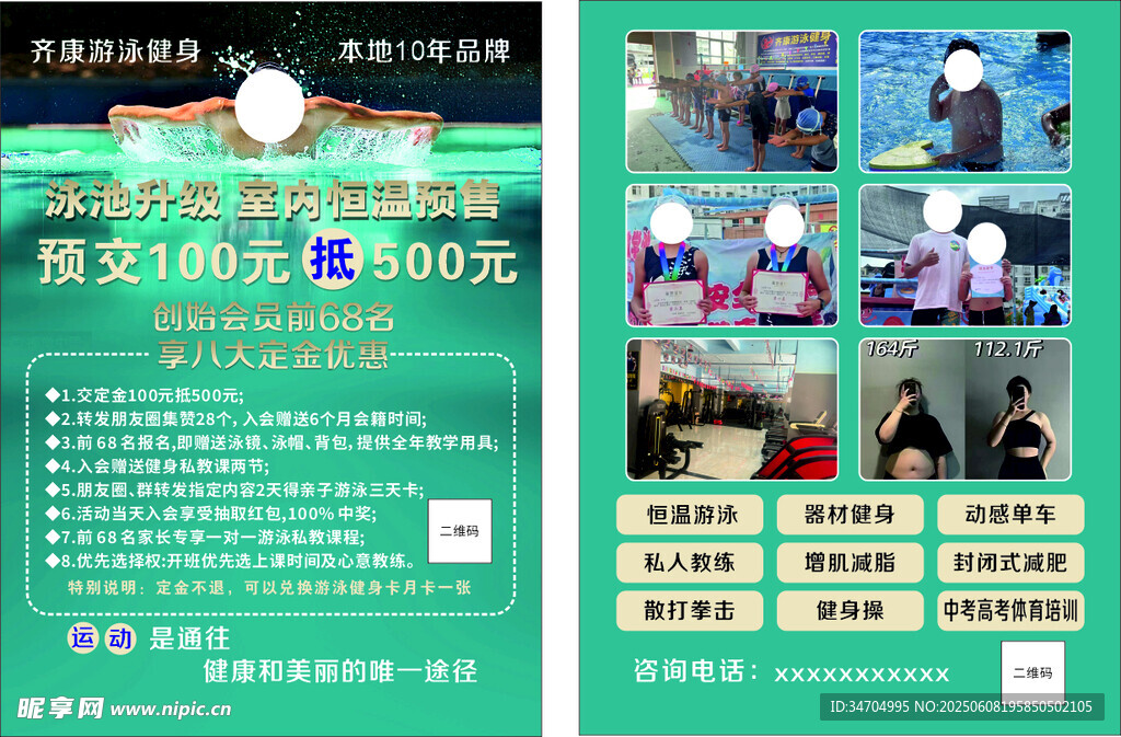 游泳健身