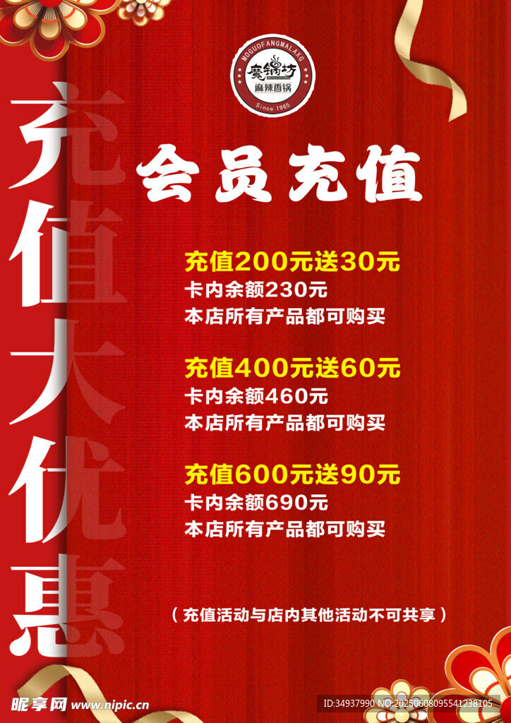 会员充值优惠大酬宾