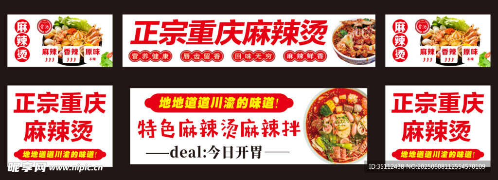 麻辣烫