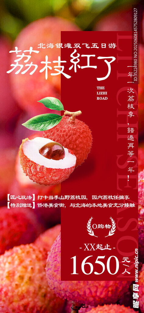 荔枝海报