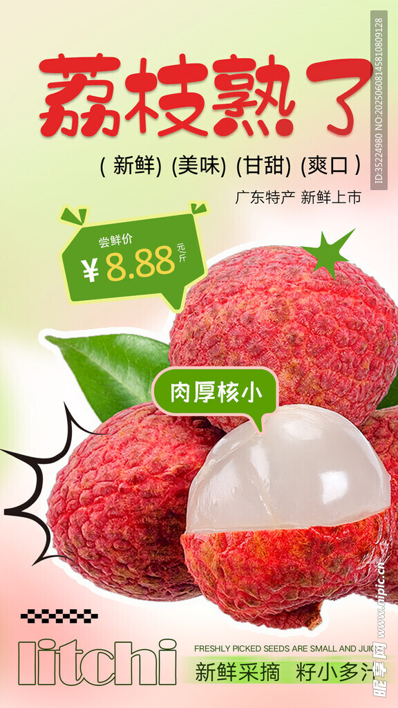 荔枝海报
