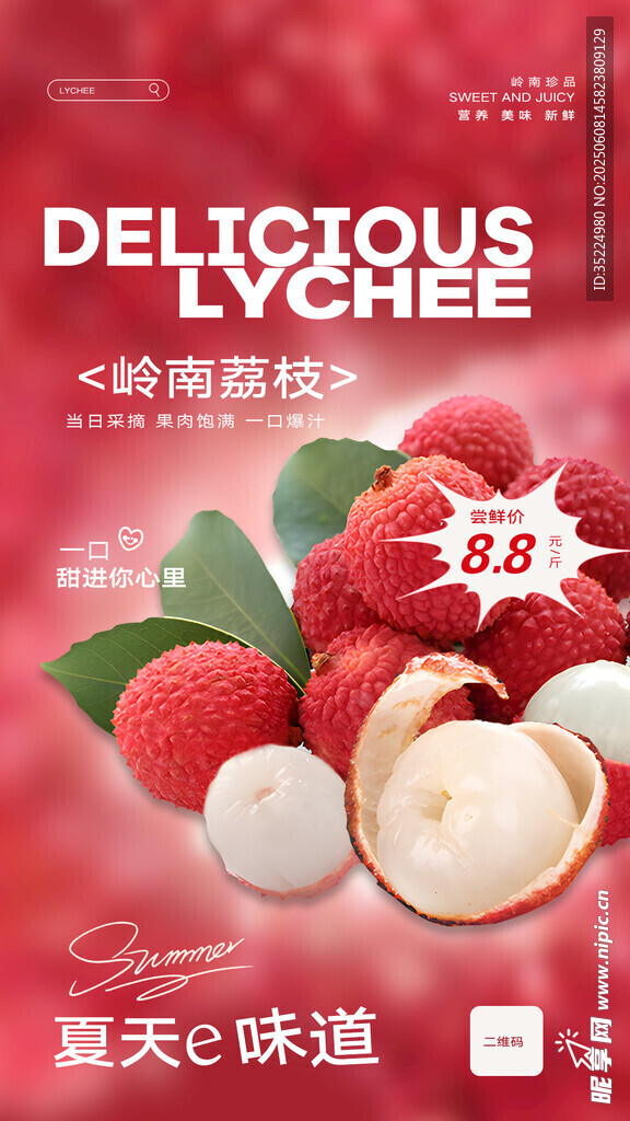 荔枝海报