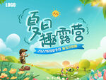 夏令营