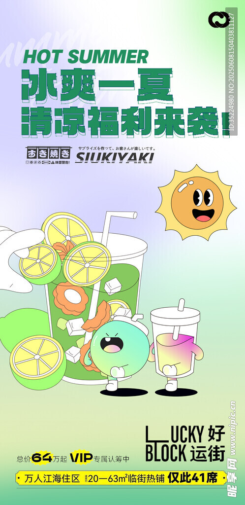  奶茶海报 