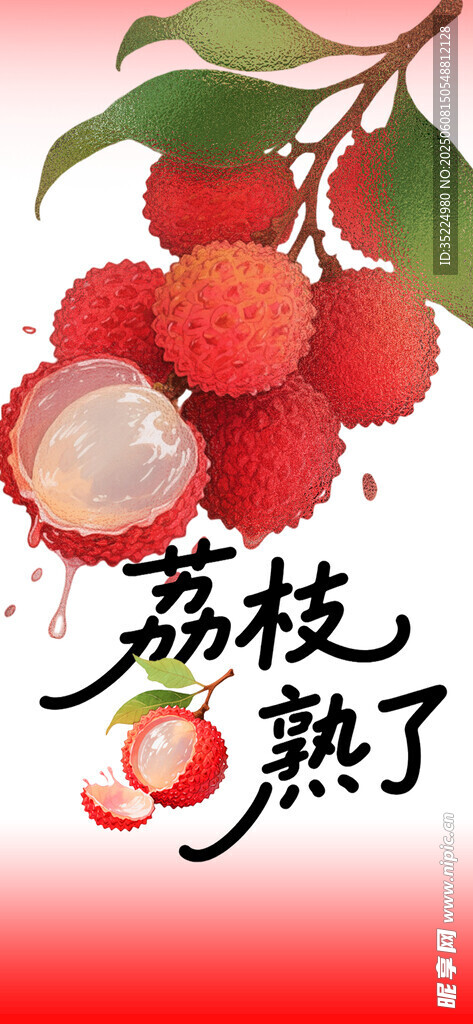 荔枝
