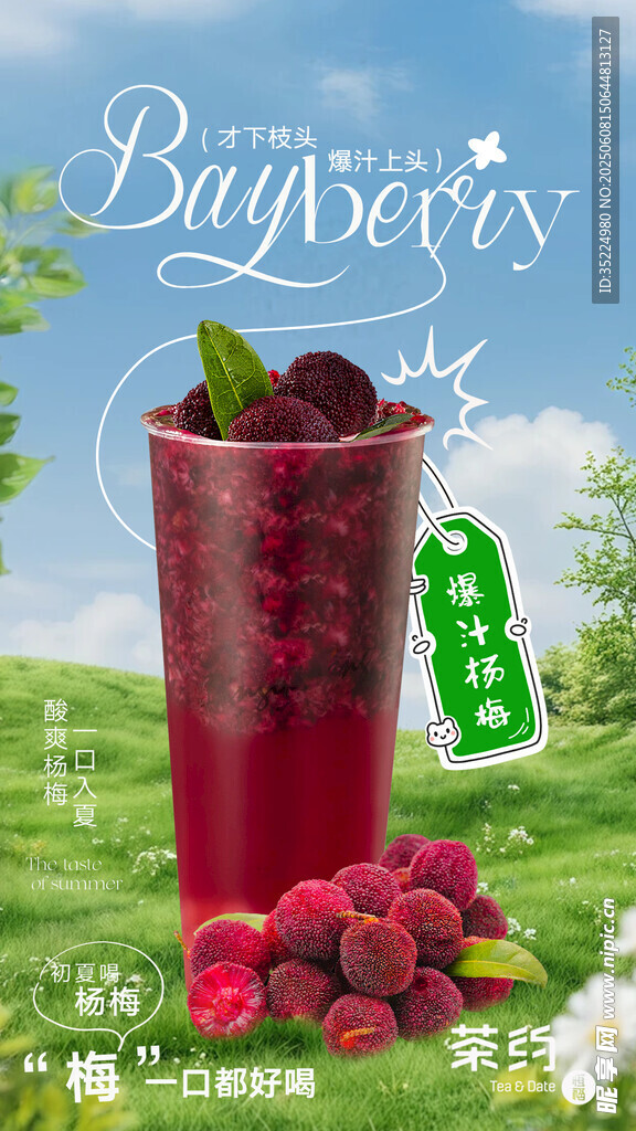 爆汁杨梅