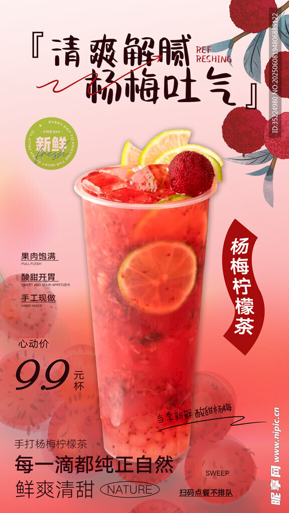 杨梅柠檬茶