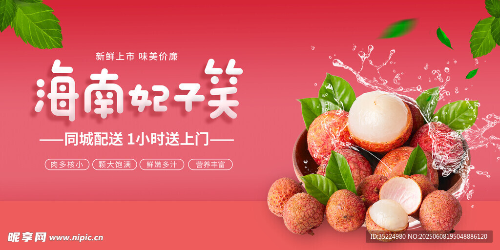 荔枝海报