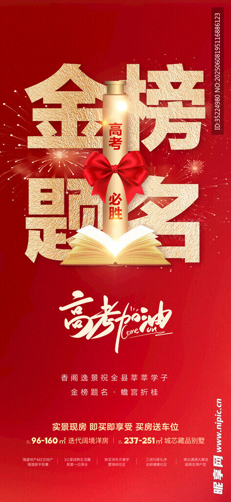 金榜提名