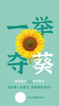 高考海报
