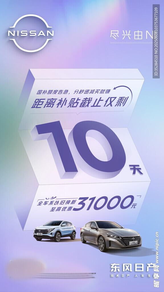 汽车倒计时海报