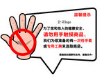温馨提示